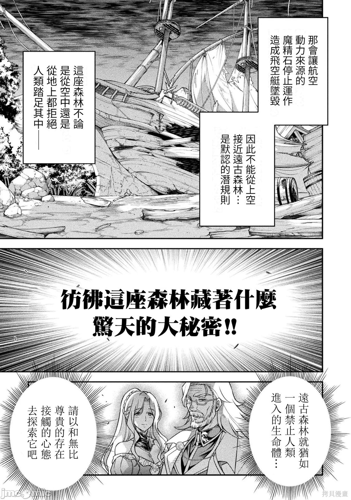 DRAWING 最强漫画家利用绘画技能在异世界开无双！第187话在线观看 - 第3张