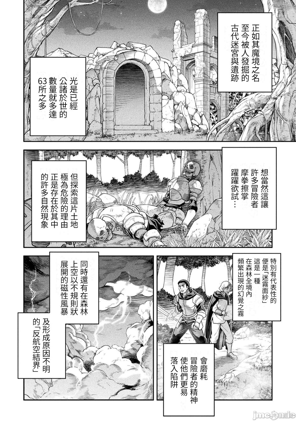 DRAWING 最强漫画家利用绘画技能在异世界开无双！第187话在线观看 - 第2张