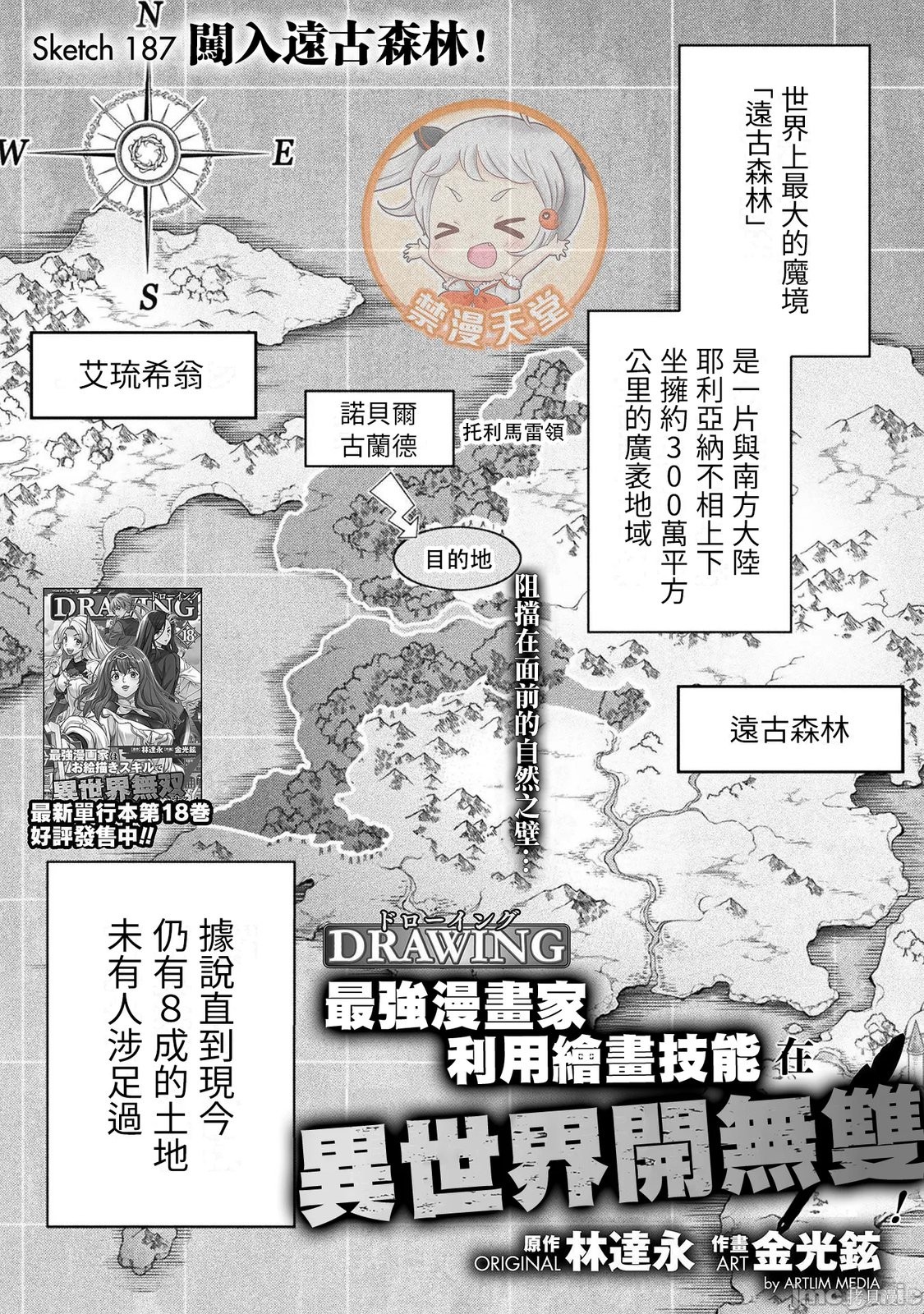DRAWING 最强漫画家利用绘画技能在异世界开无双！第187话在线观看 - 第1张