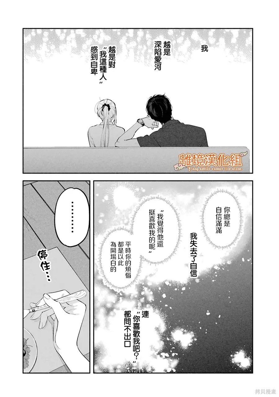 杨学长无法独立生活第12话在线观看 - 第44张