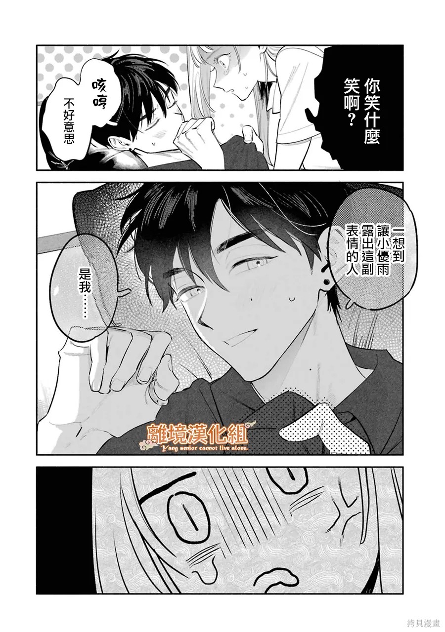 杨学长无法独立生活第12话在线观看 - 第34张