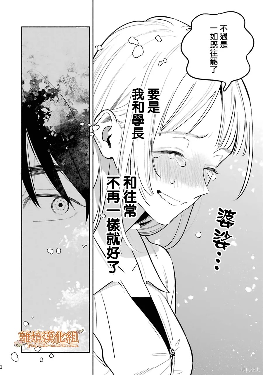 杨学长无法独立生活第12话在线观看 - 第24张