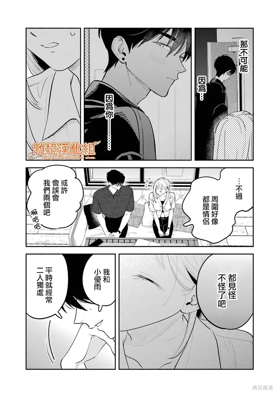 杨学长无法独立生活第12话在线观看 - 第21张