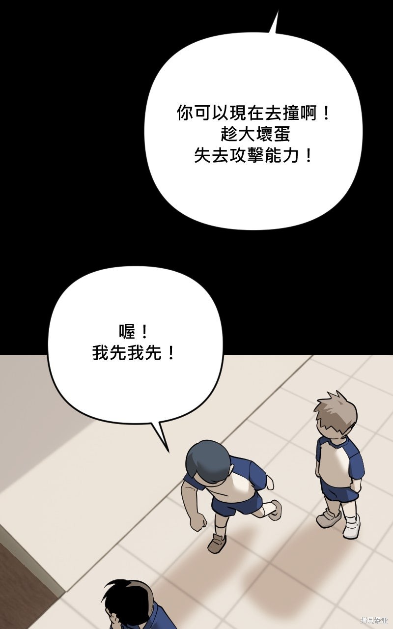 我的邻居 总是盯著我第77话在线观看 - 第87张