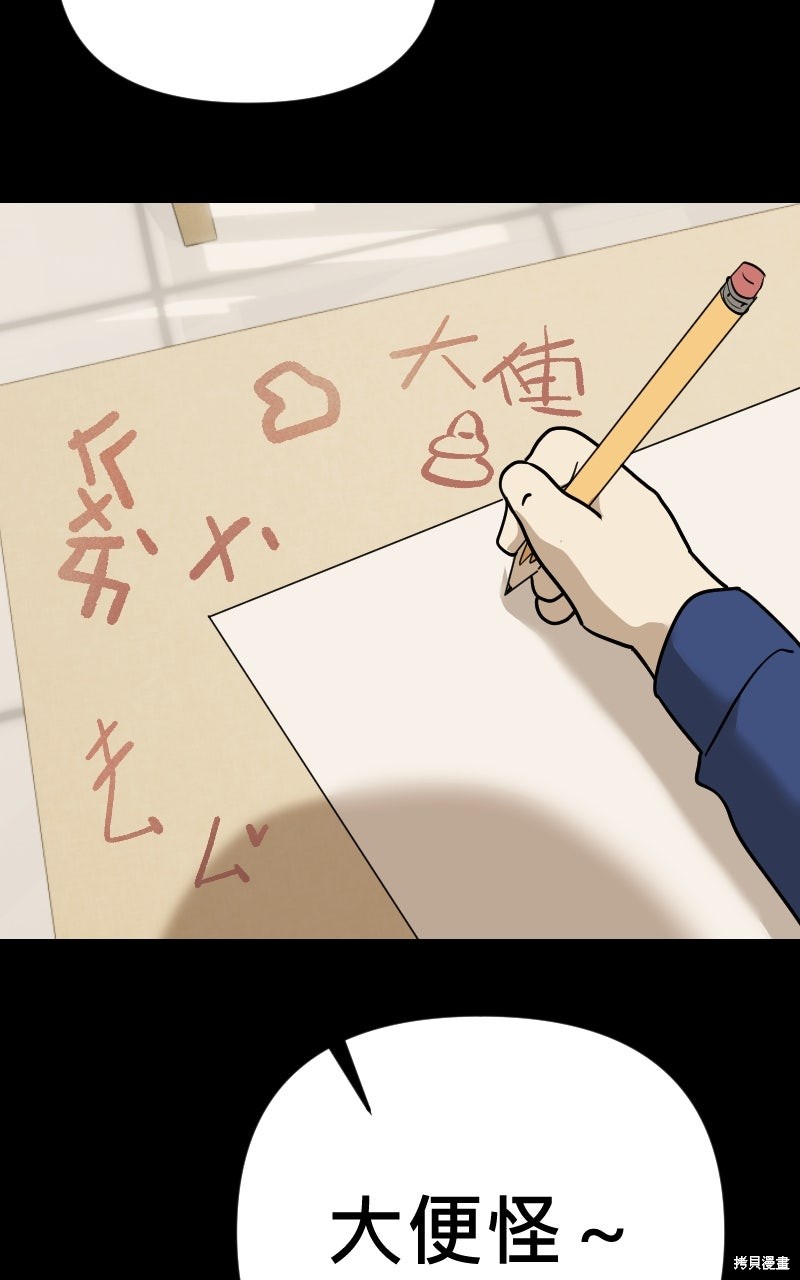 我的邻居 总是盯著我第77话在线观看 - 第82张
