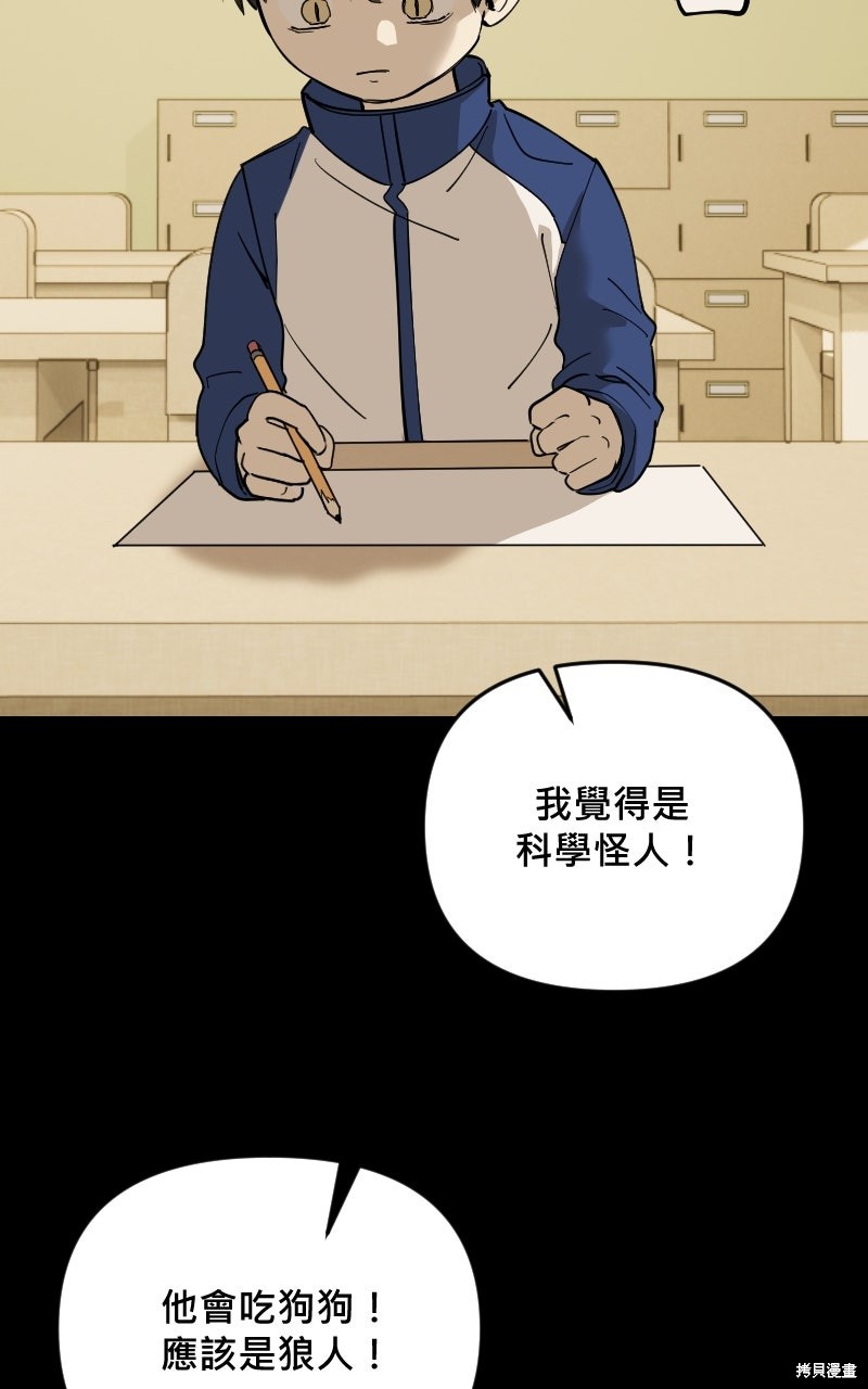 我的邻居 总是盯著我第77话在线观看 - 第81张