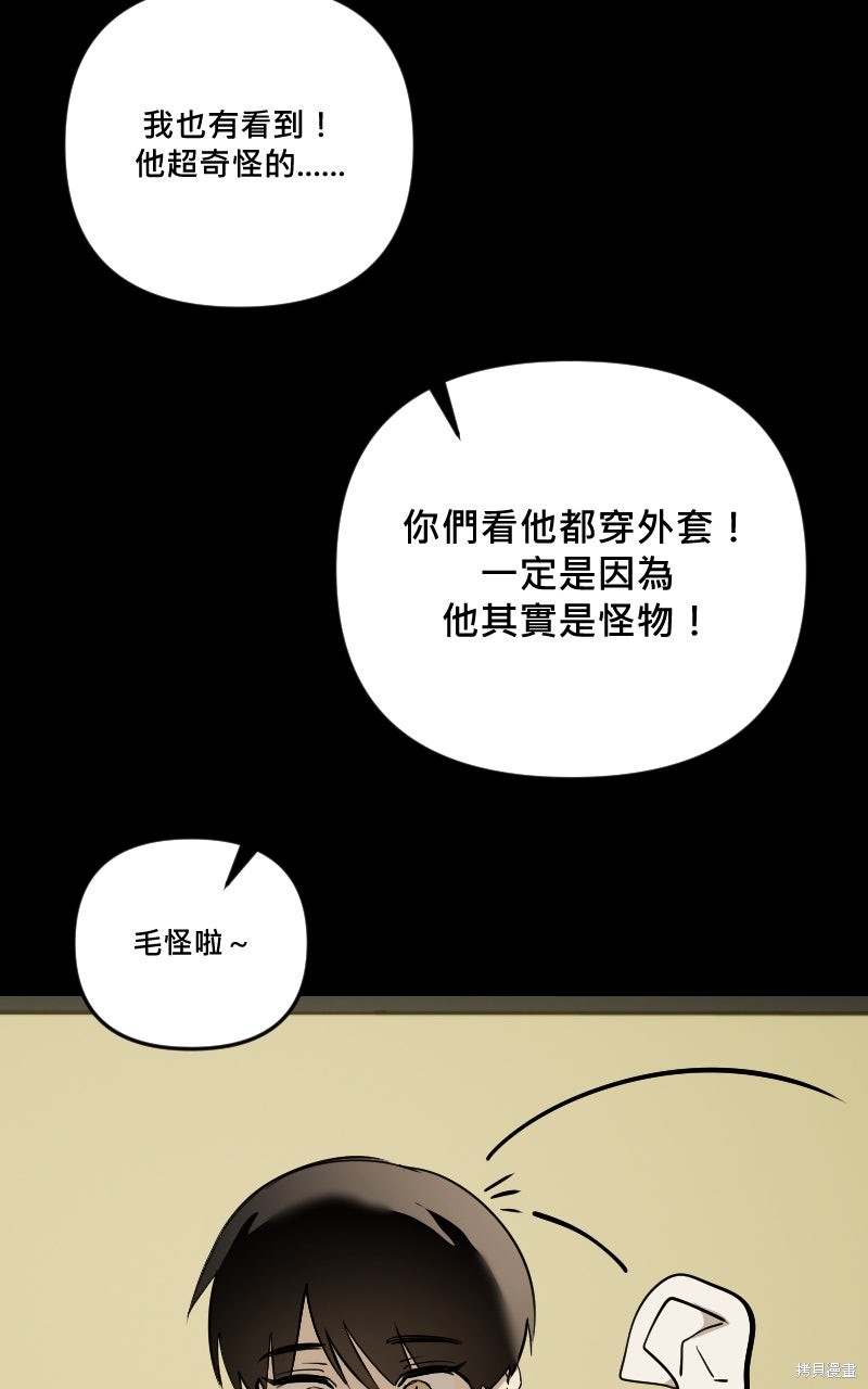我的邻居 总是盯著我第77话在线观看 - 第80张