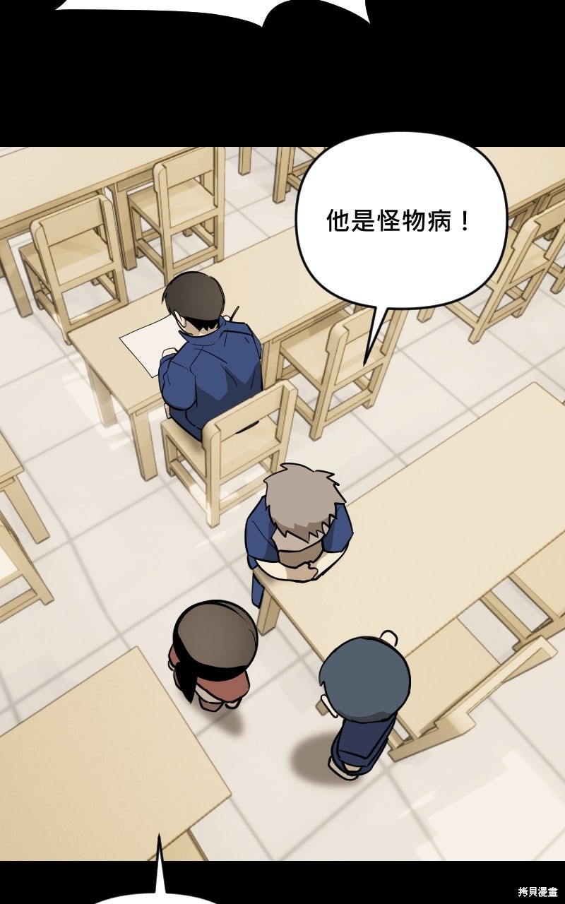 我的邻居 总是盯著我第77话在线观看 - 第79张