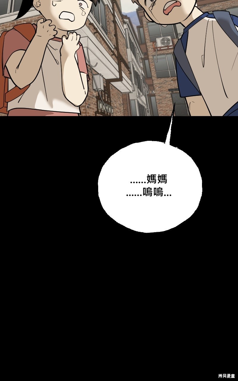 我的邻居 总是盯著我第77话在线观看 - 第77张
