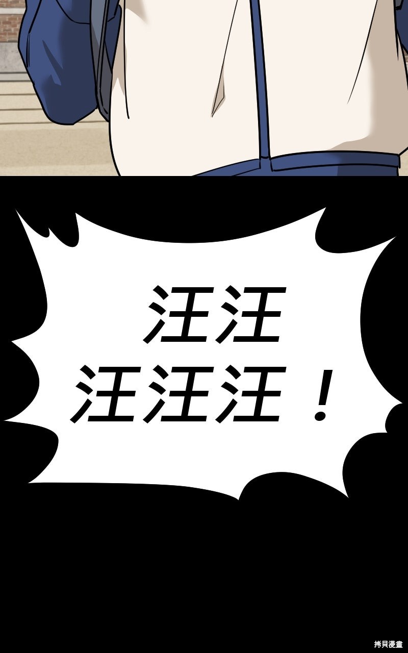 我的邻居 总是盯著我第77话在线观看 - 第73张