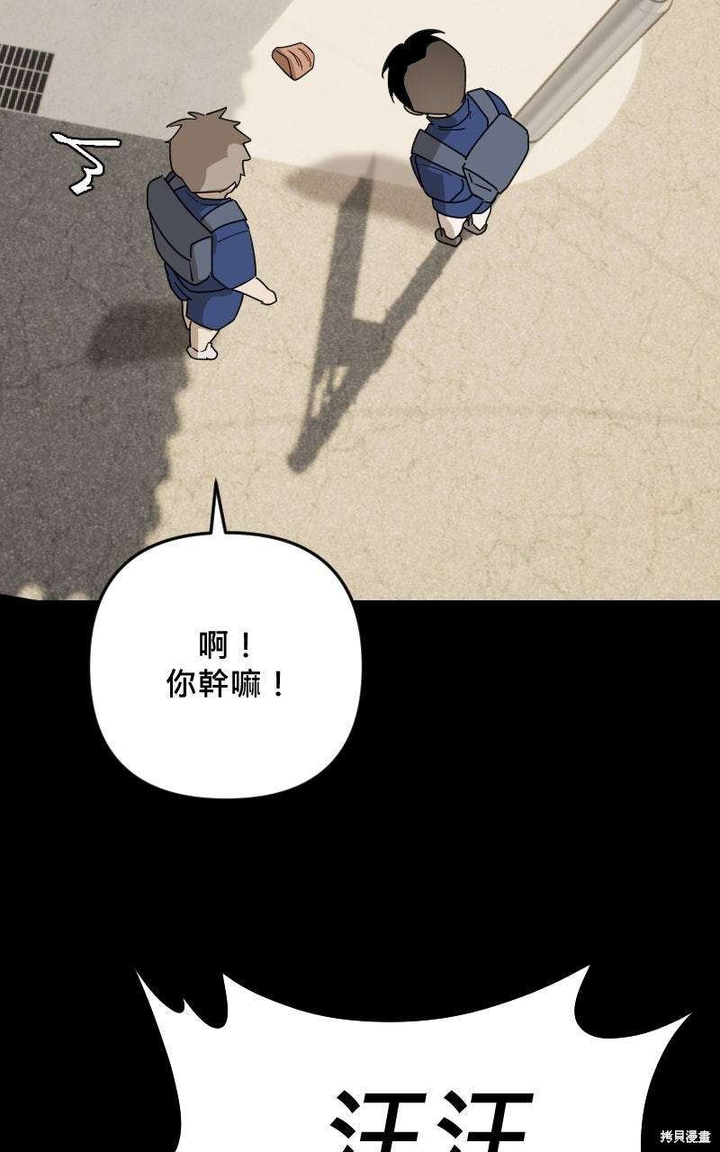 我的邻居 总是盯著我第77话在线观看 - 第71张