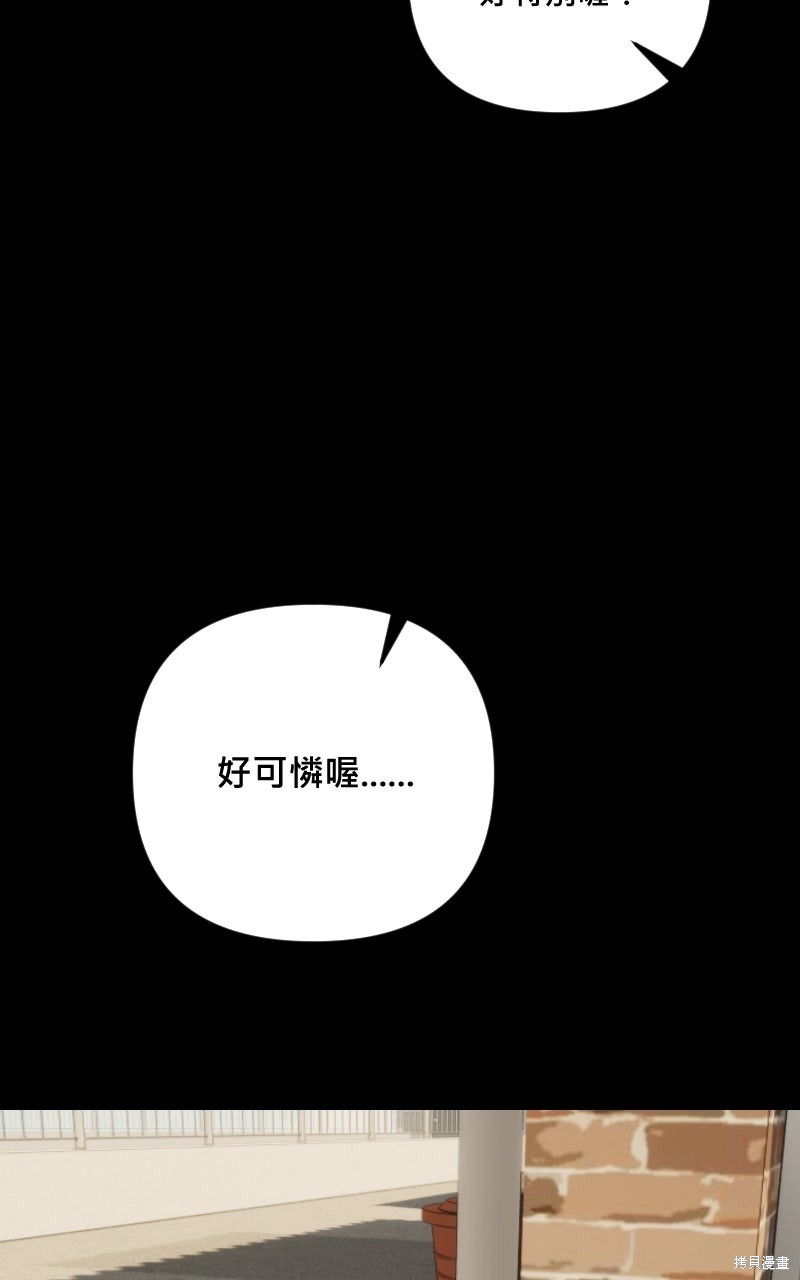 我的邻居 总是盯著我第77话在线观看 - 第66张