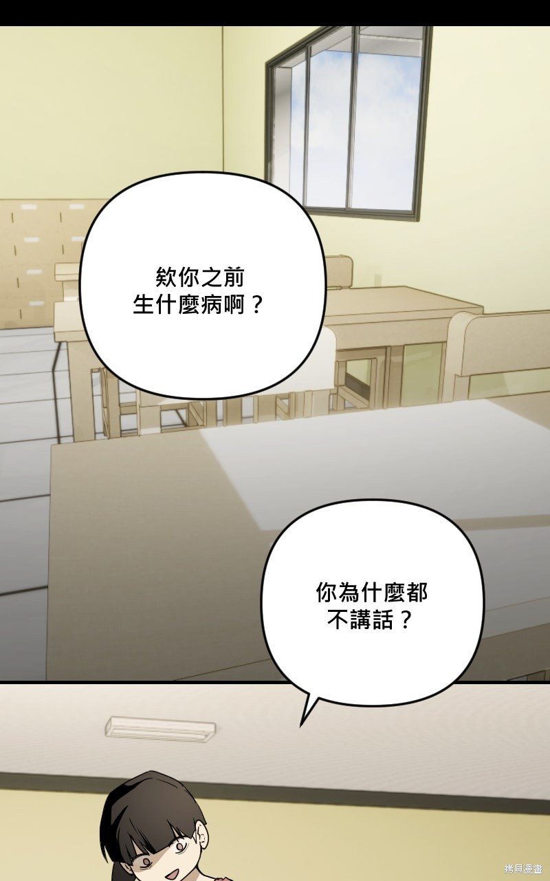 我的邻居 总是盯著我第77话在线观看 - 第64张