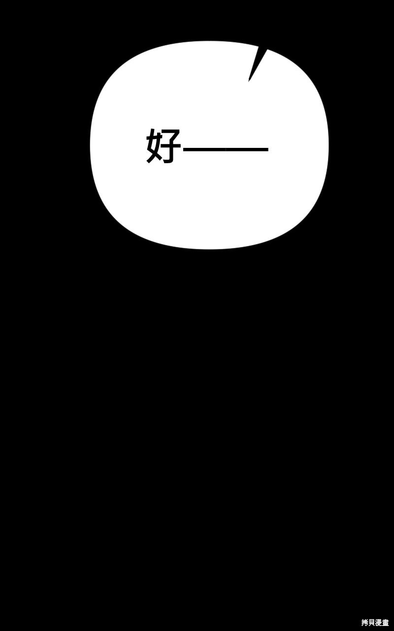 我的邻居 总是盯著我第77话在线观看 - 第63张
