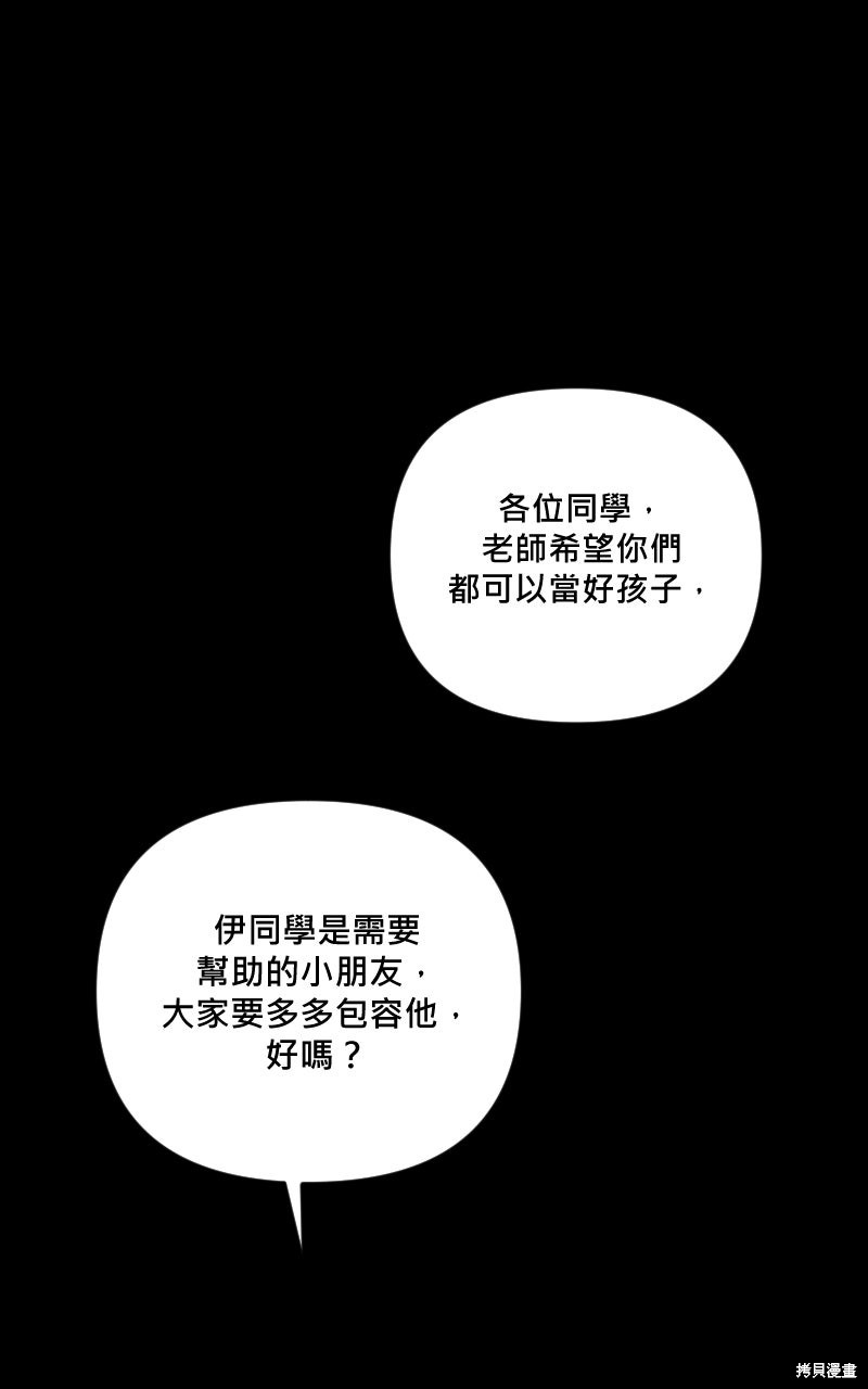 我的邻居 总是盯著我第77话在线观看 - 第61张
