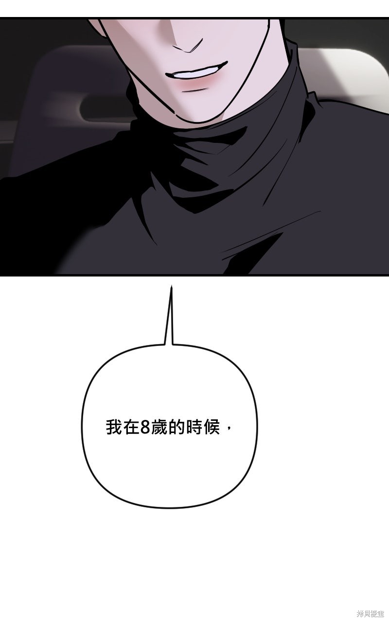 我的邻居 总是盯著我第77话在线观看 - 第56张