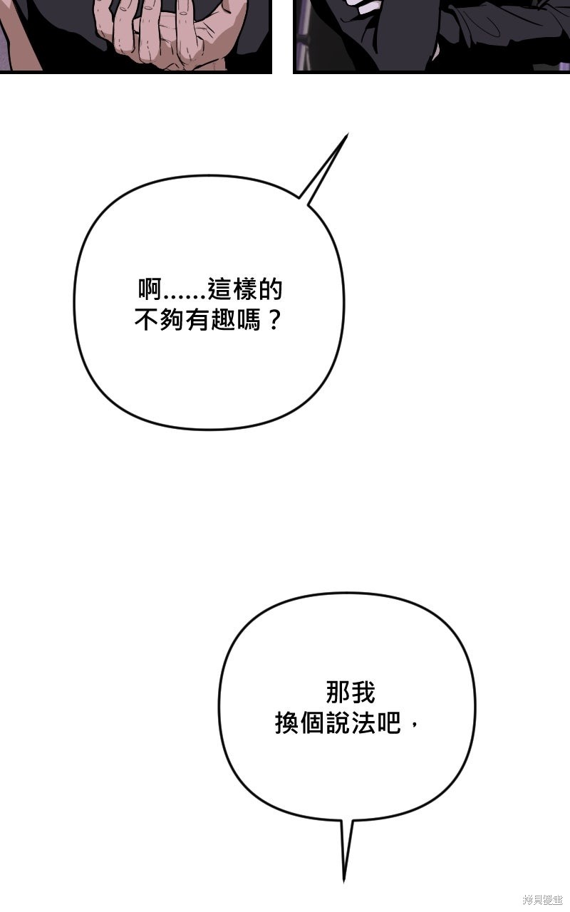 我的邻居 总是盯著我第77话在线观看 - 第55张