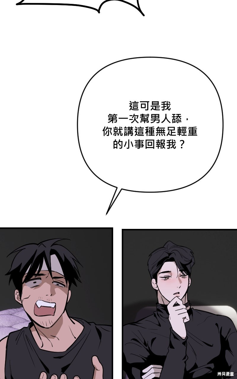 我的邻居 总是盯著我第77话在线观看 - 第54张