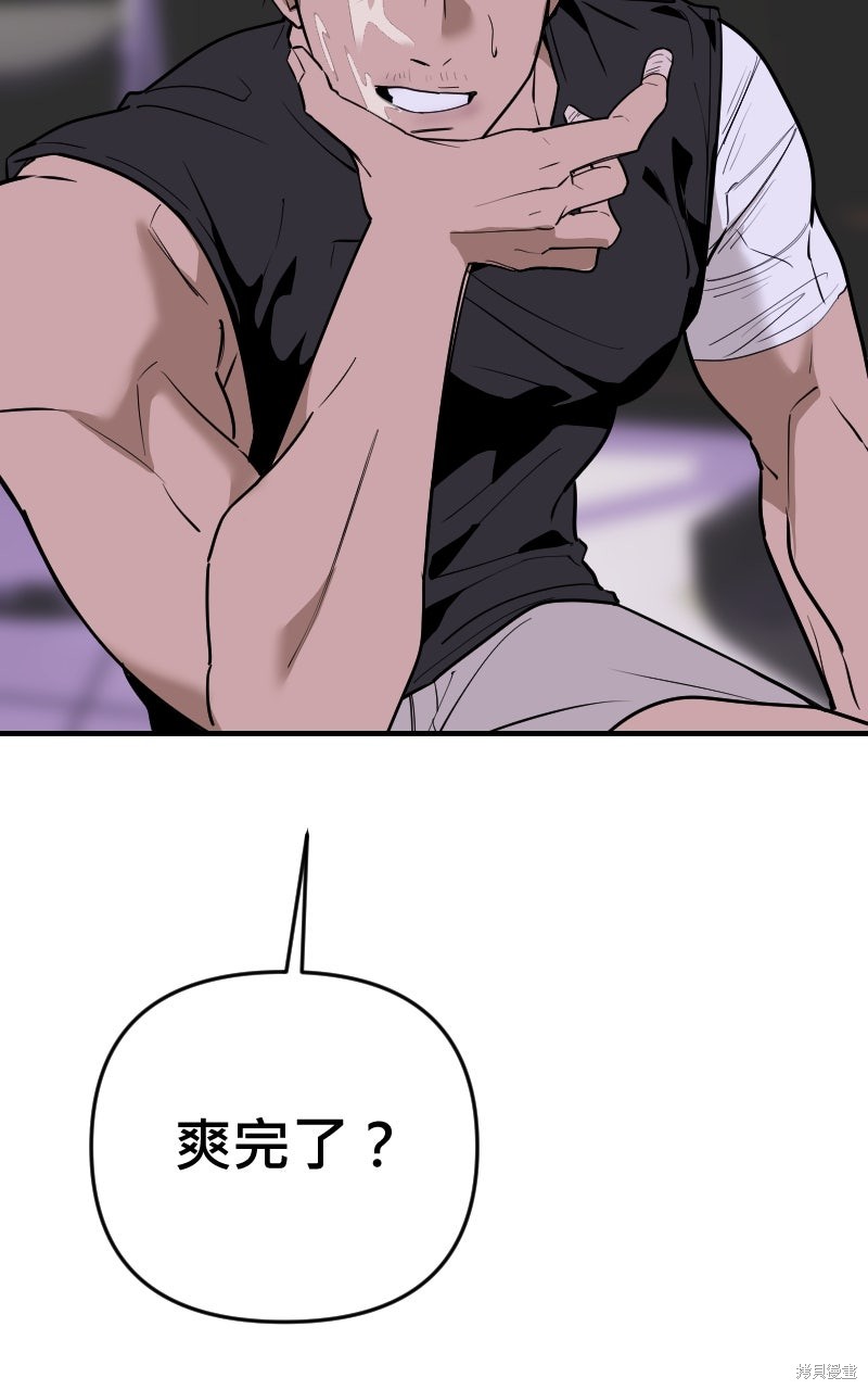 我的邻居 总是盯著我第77话在线观看 - 第48张
