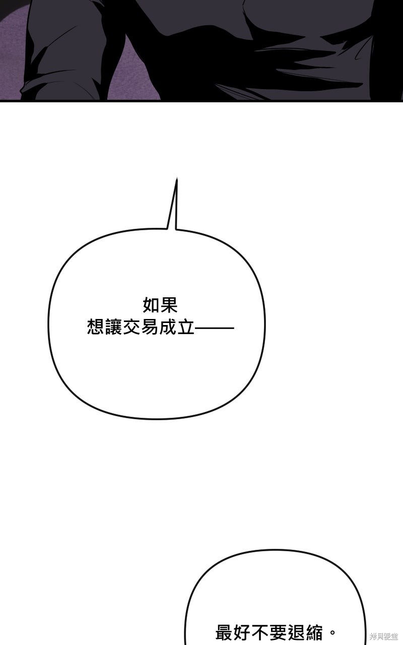 我的邻居 总是盯著我第77话在线观看 - 第18张