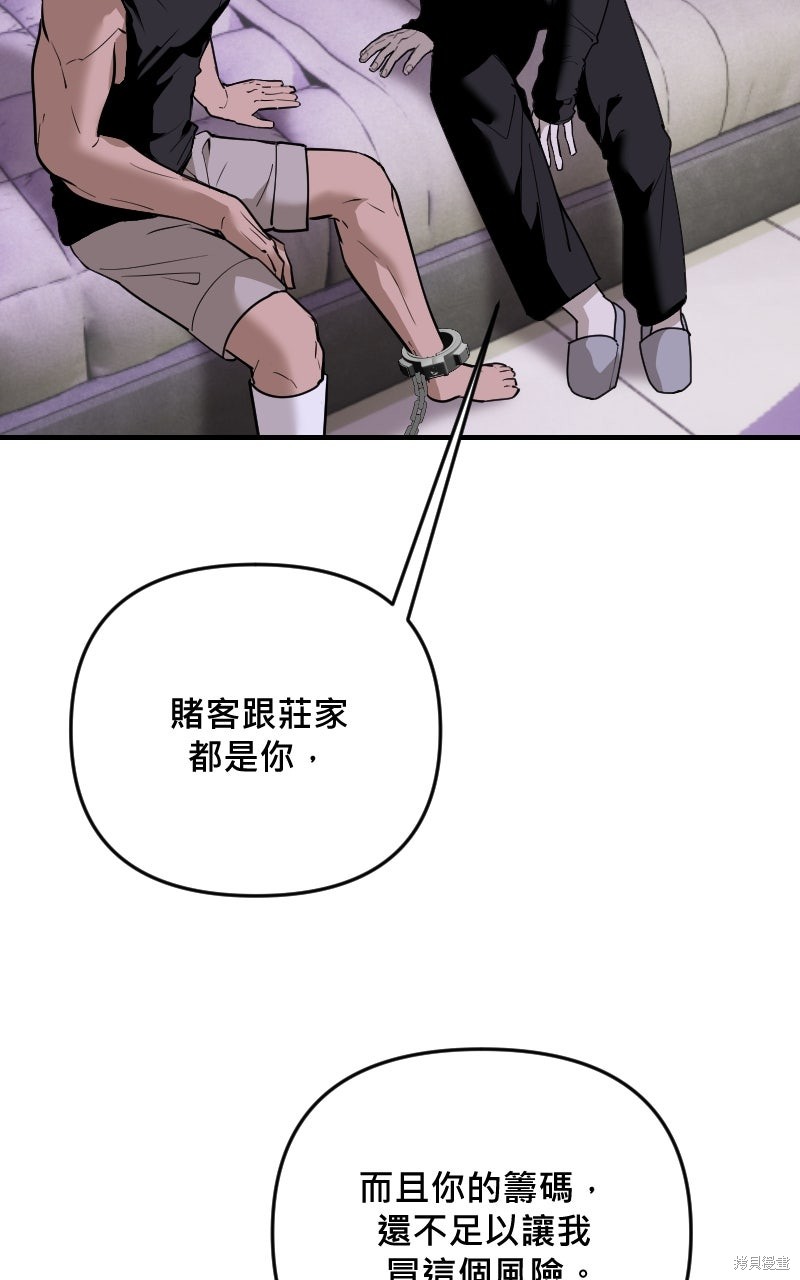 我的邻居 总是盯著我第77话在线观看 - 第11张