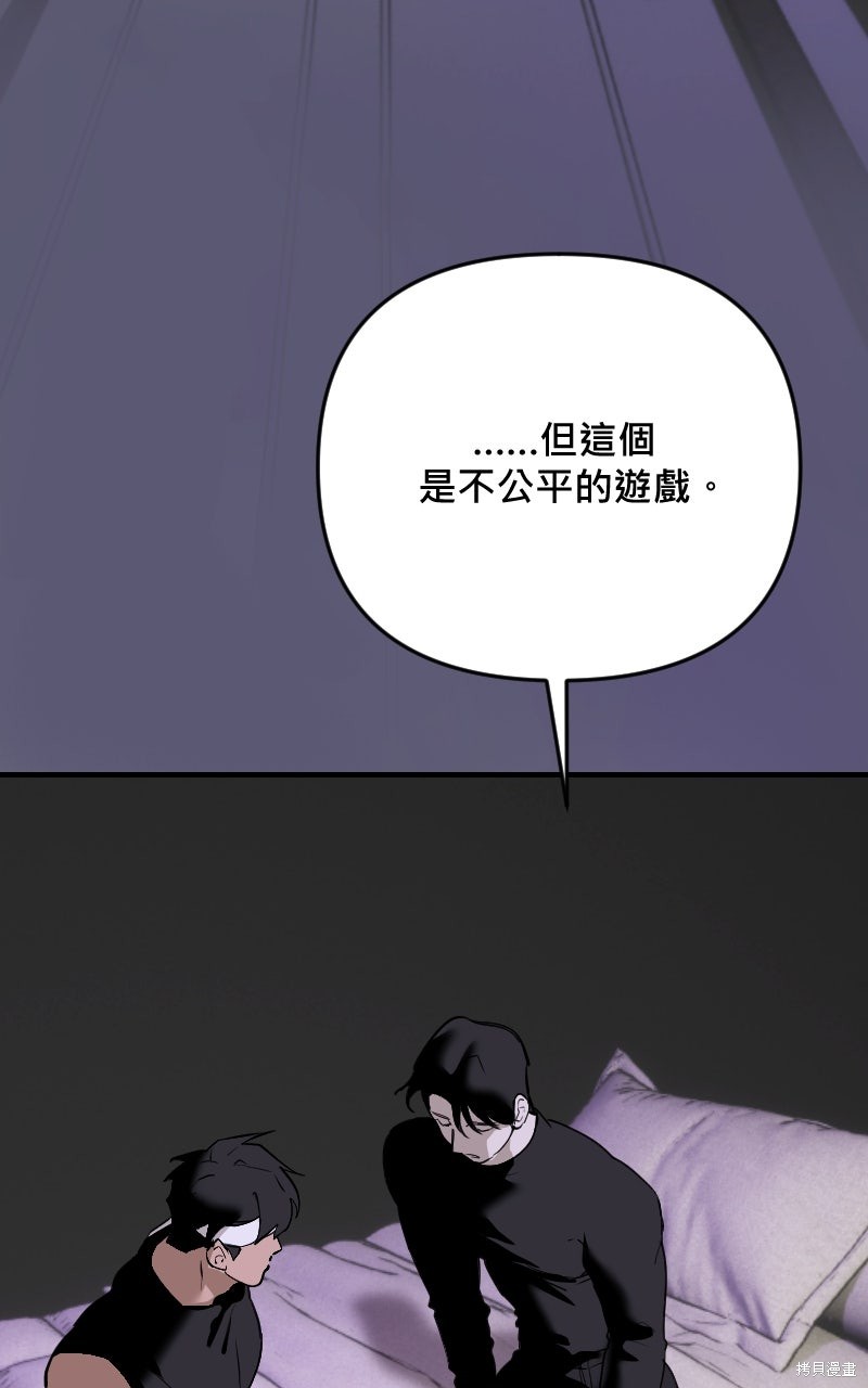 我的邻居 总是盯著我第77话在线观看 - 第10张
