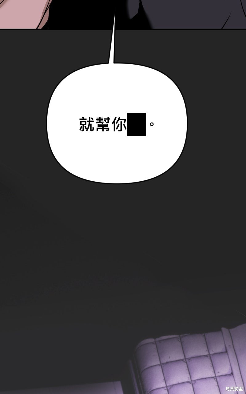 我的邻居 总是盯著我第77话在线观看 - 第8张