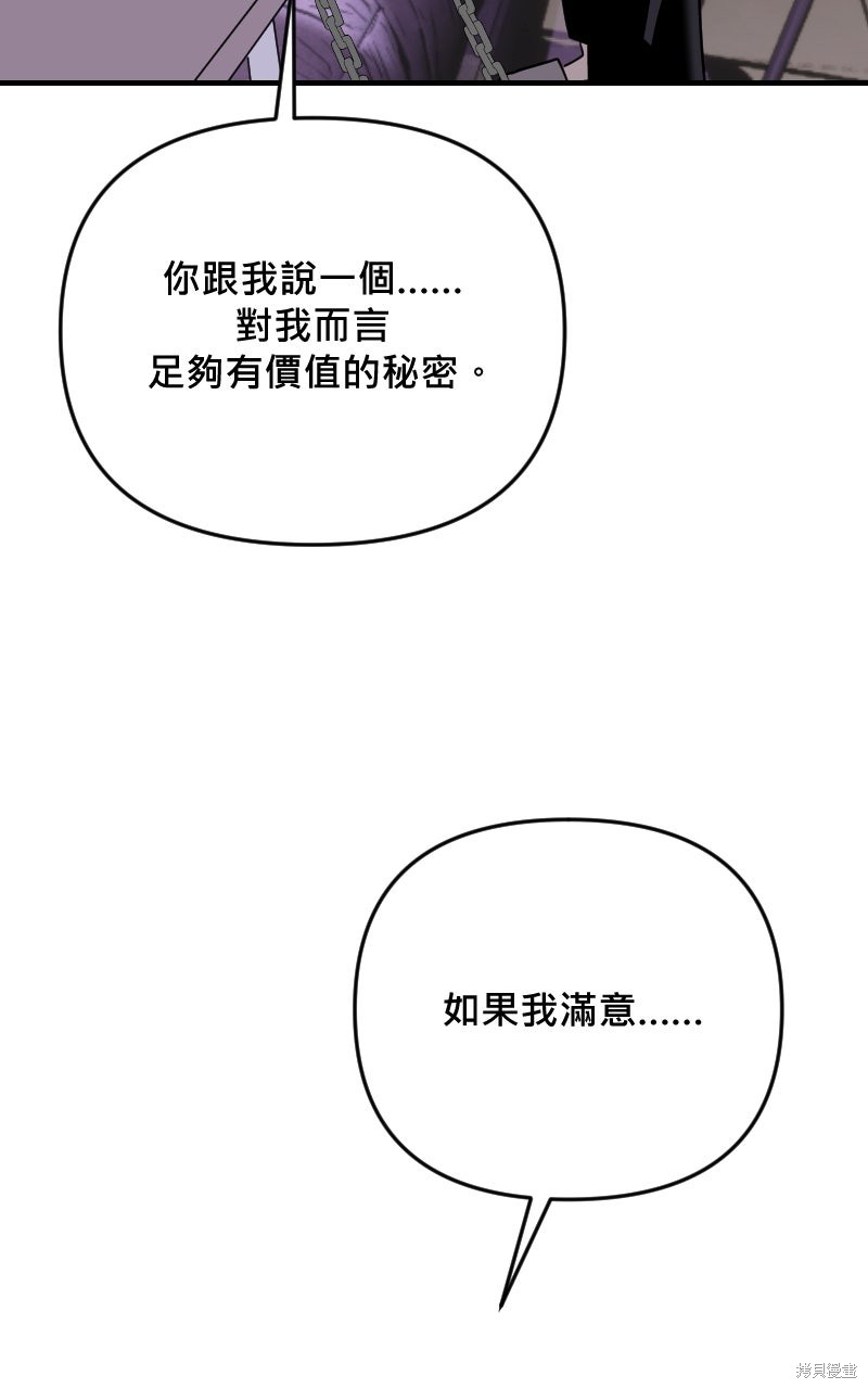 我的邻居 总是盯著我第77话在线观看 - 第5张