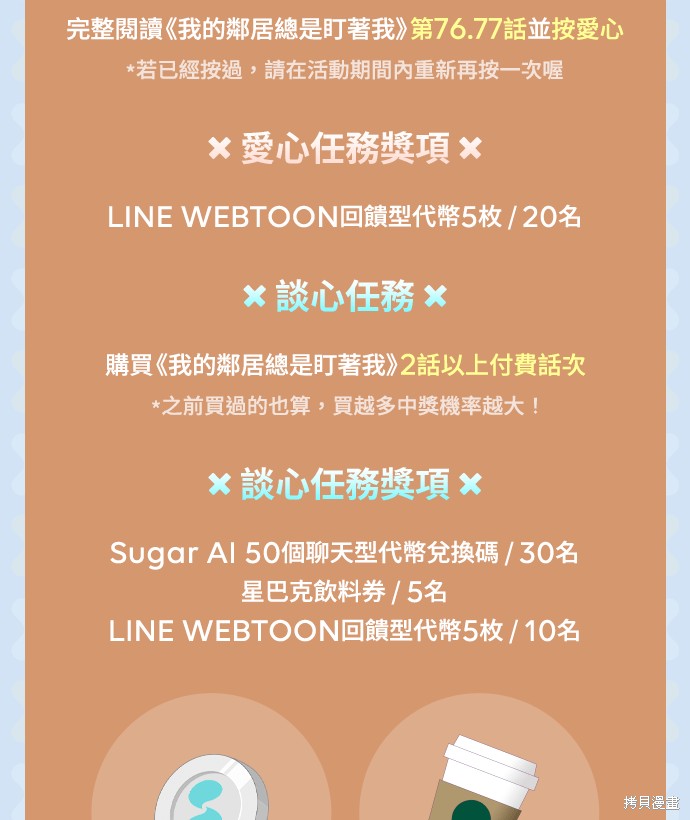 我的邻居 总是盯著我第78话在线观看 - 第98张