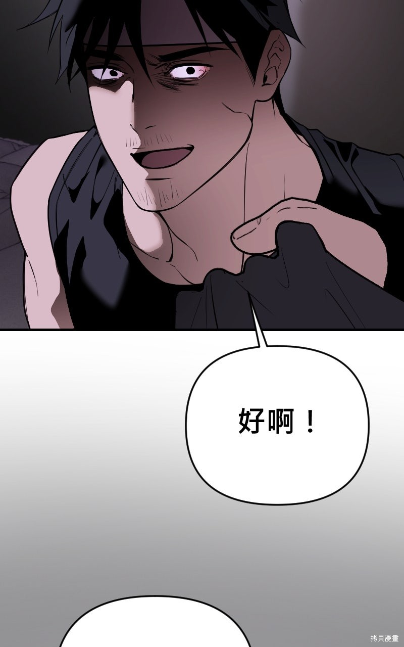 我的邻居 总是盯著我第78话在线观看 - 第67张