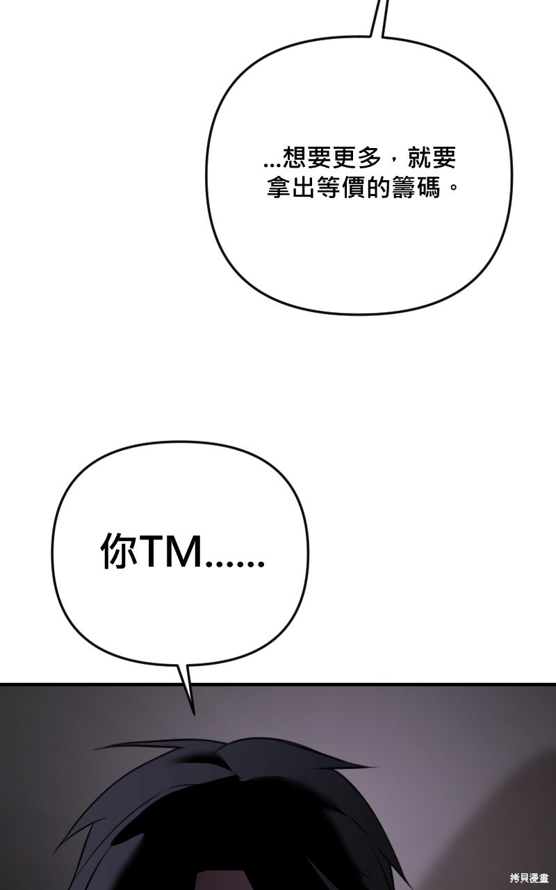 我的邻居 总是盯著我第78话在线观看 - 第66张