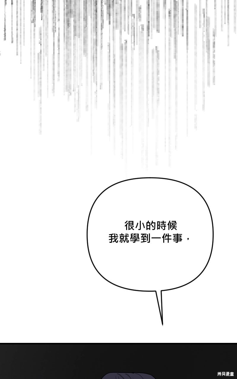 我的邻居 总是盯著我第78话在线观看 - 第62张