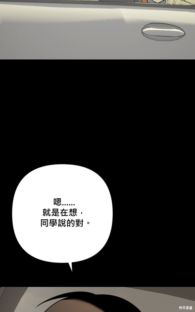 我的邻居 总是盯著我第78话在线观看 - 第57张