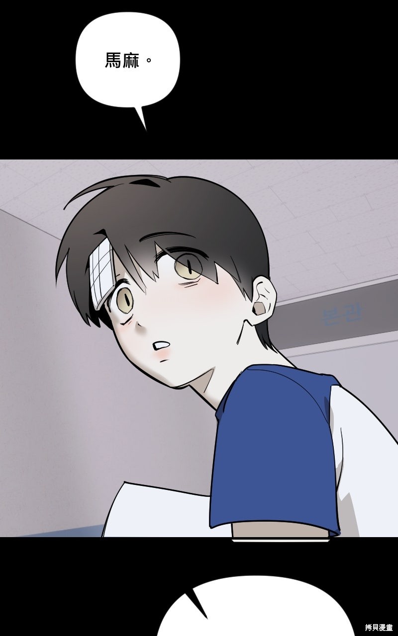 我的邻居 总是盯著我第78话在线观看 - 第43张