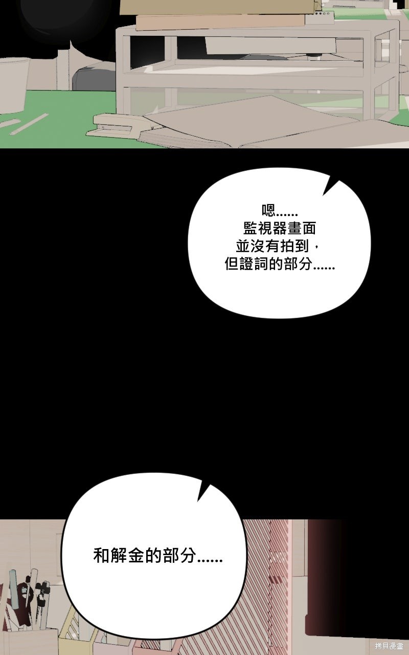 我的邻居 总是盯著我第78话在线观看 - 第40张