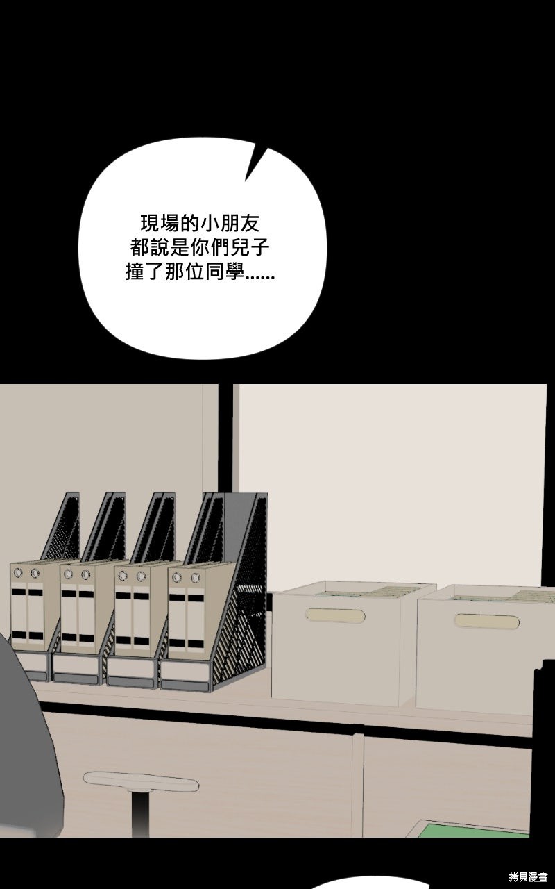 我的邻居 总是盯著我第78话在线观看 - 第38张