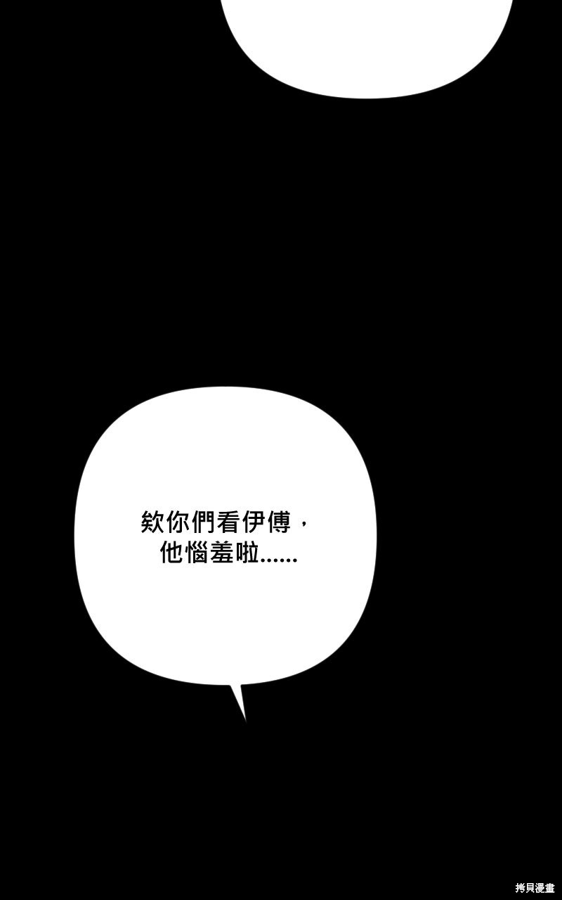 我的邻居 总是盯著我第78话在线观看 - 第24张