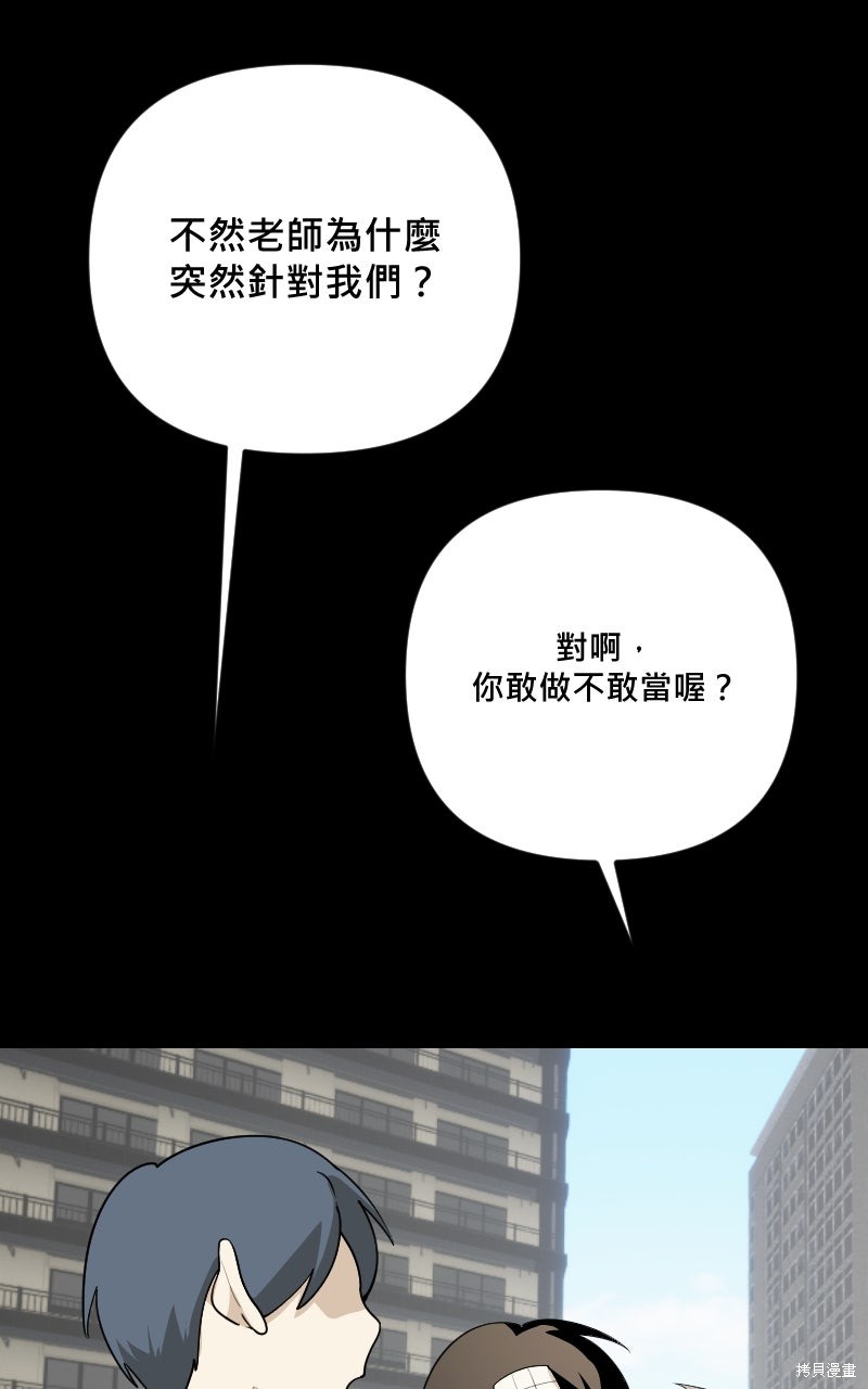 我的邻居 总是盯著我第78话在线观看 - 第21张