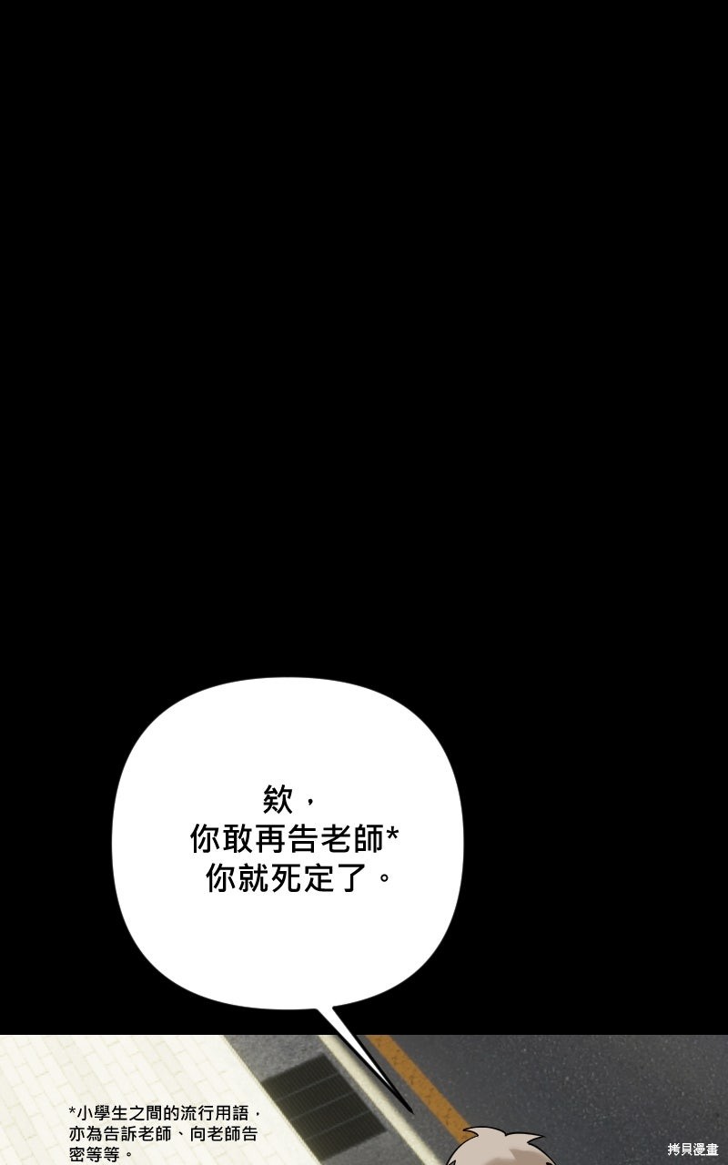 我的邻居 总是盯著我第78话在线观看 - 第19张