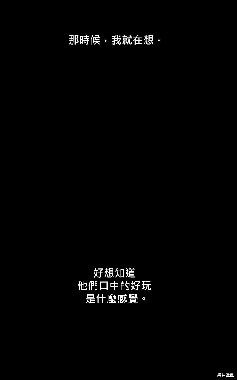 我的邻居 总是盯著我第78话在线观看 - 第16张