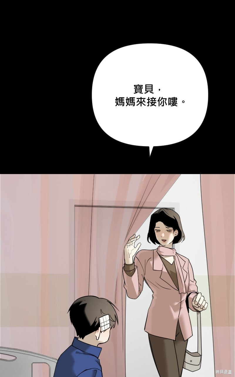 我的邻居 总是盯著我第78话在线观看 - 第9张