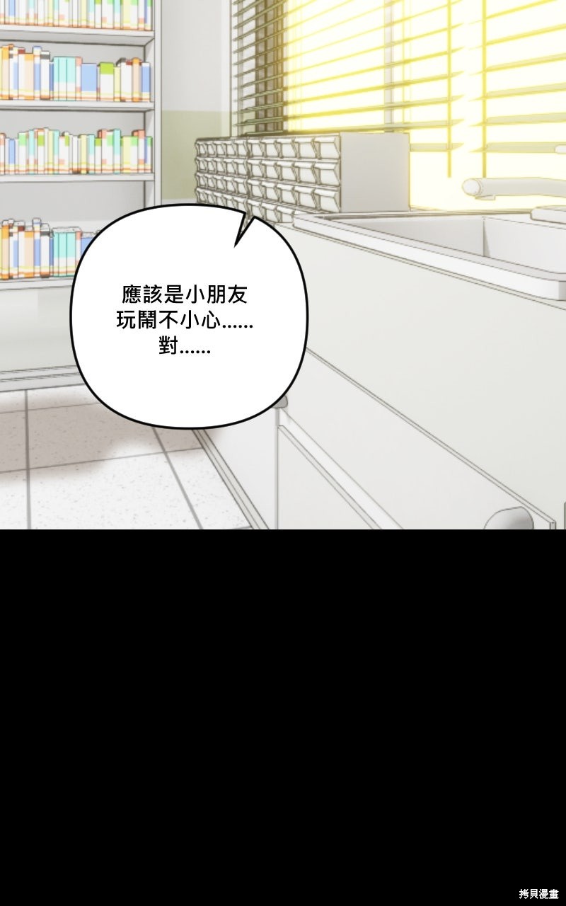 我的邻居 总是盯著我第78话在线观看 - 第8张