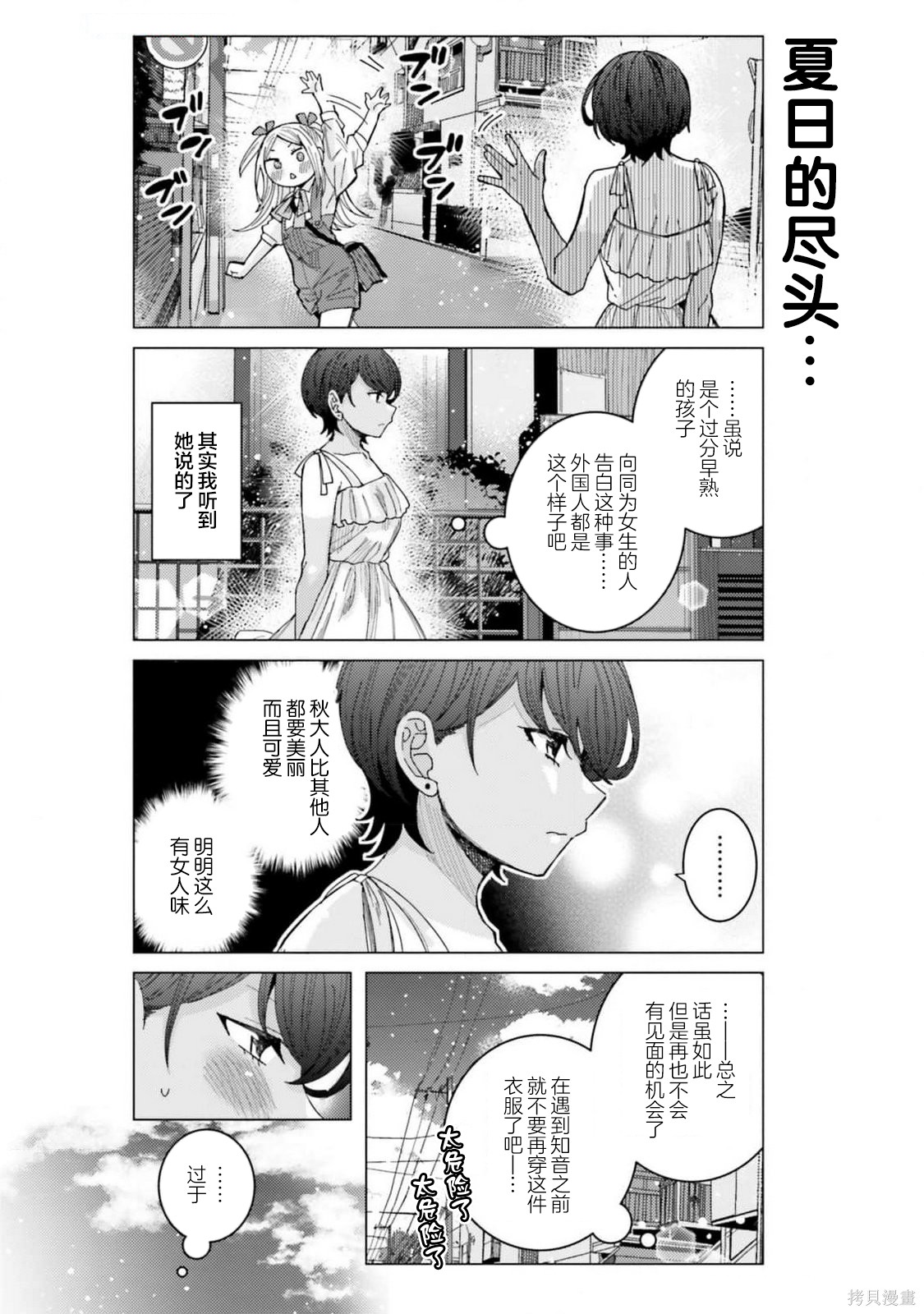 姬之崎樱子今天也惹人怜爱第36话在线观看 - 第14张