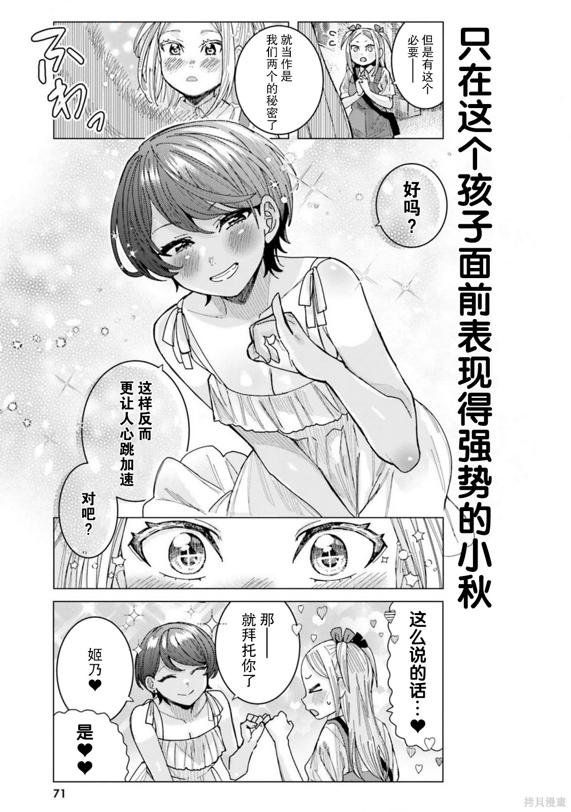 姬之崎樱子今天也惹人怜爱第36话在线观看 - 第13张