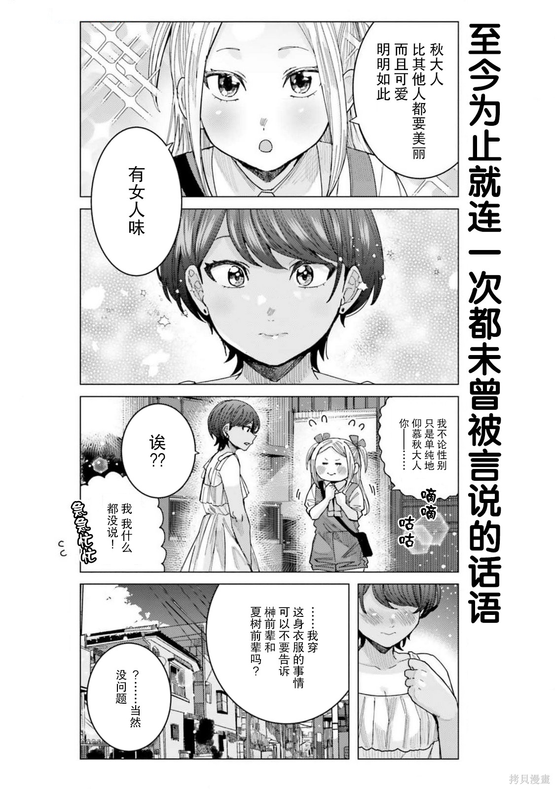 姬之崎樱子今天也惹人怜爱第36话在线观看 - 第12张