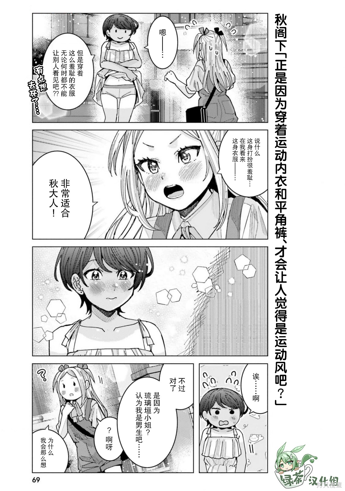 姬之崎樱子今天也惹人怜爱第36话在线观看 - 第11张