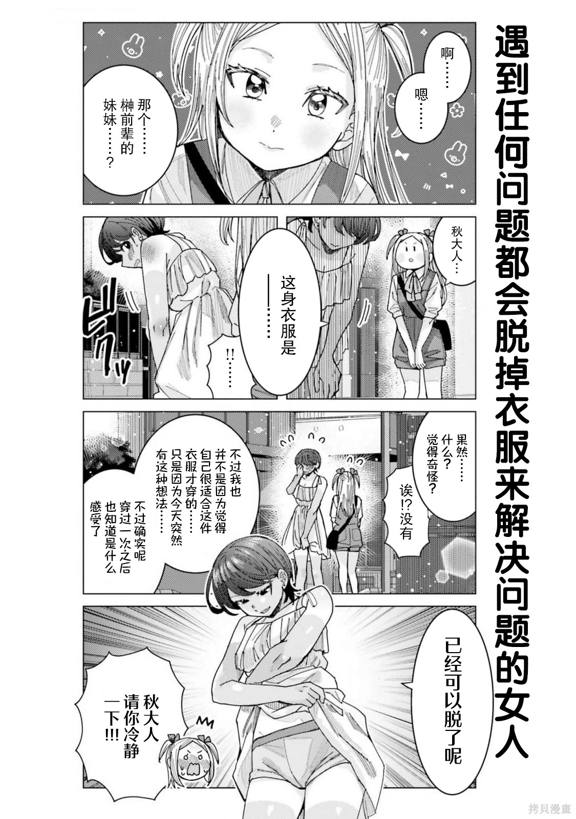 姬之崎樱子今天也惹人怜爱第36话在线观看 - 第10张