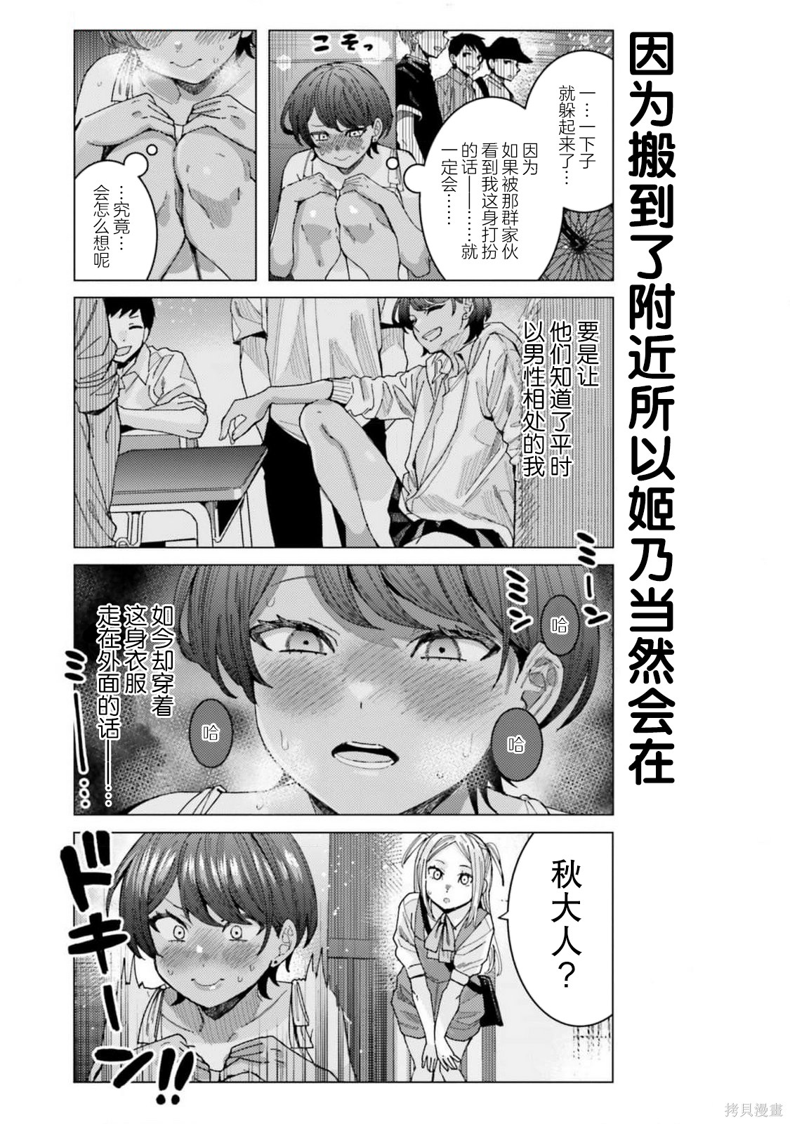 姬之崎樱子今天也惹人怜爱第36话在线观看 - 第9张