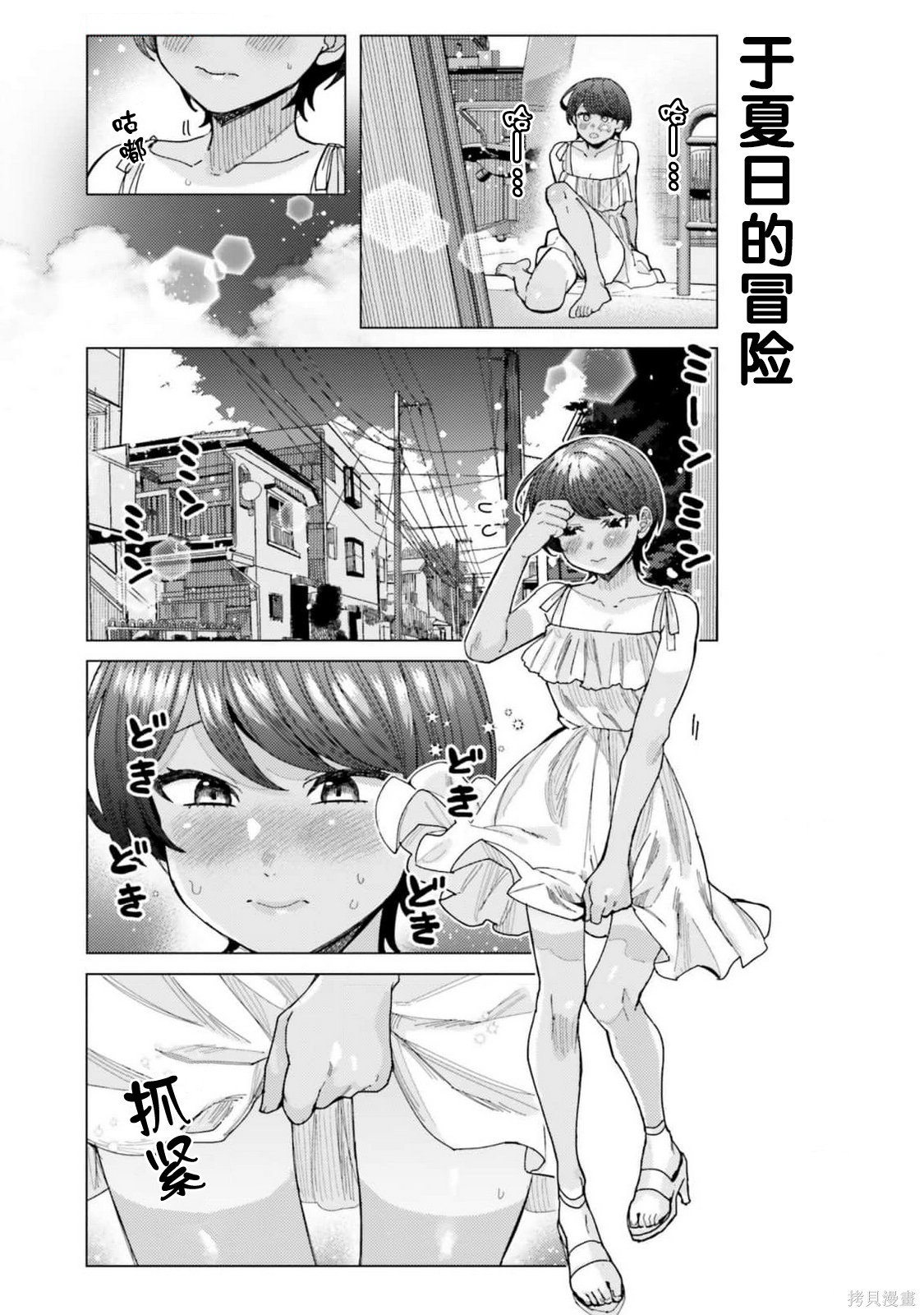 姬之崎樱子今天也惹人怜爱第36话在线观看 - 第7张