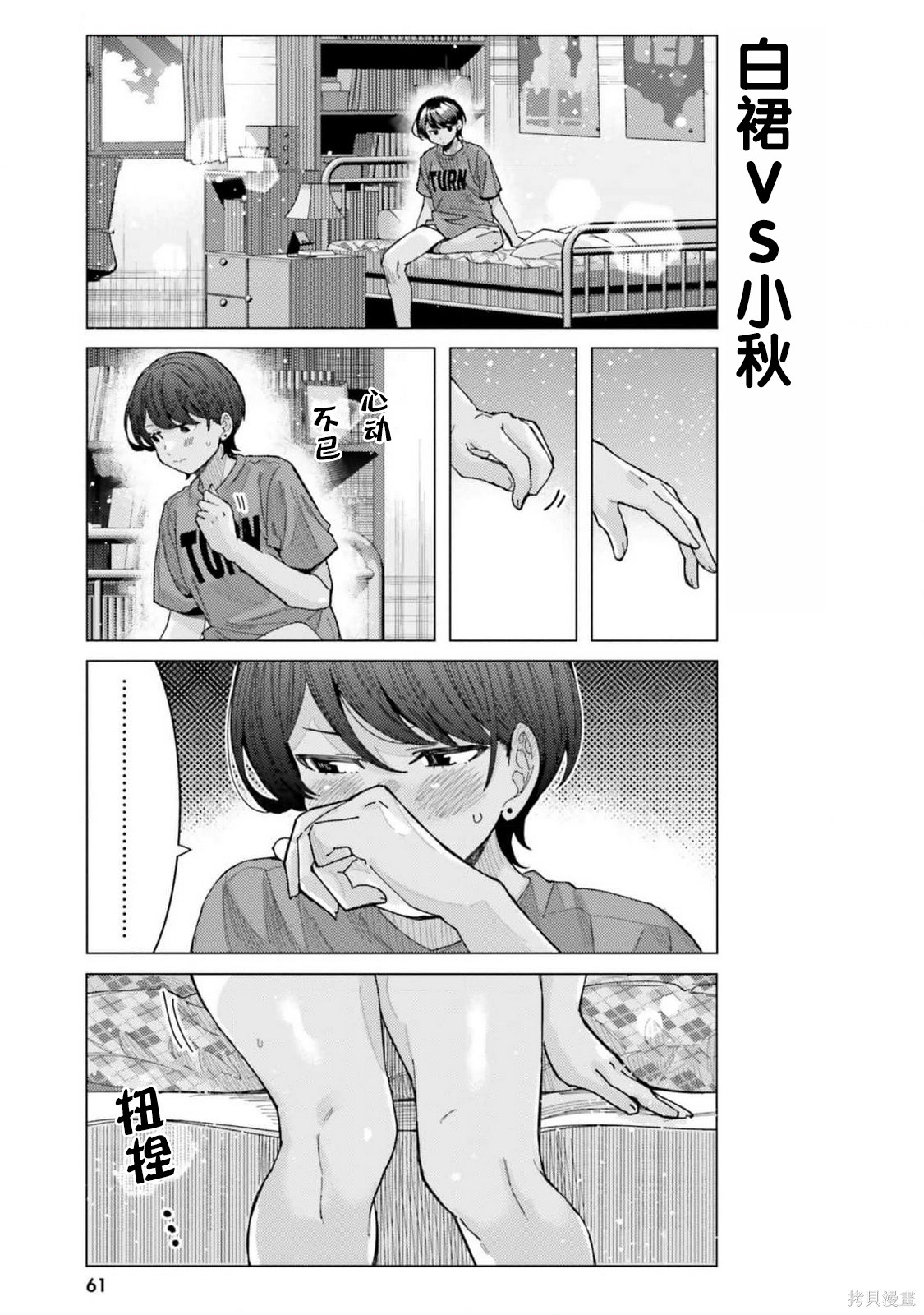 姬之崎樱子今天也惹人怜爱第36话在线观看 - 第3张